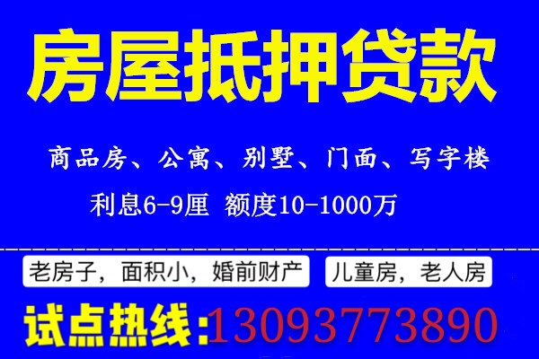 杭州房产抵押贷款怎么操