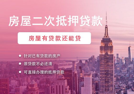 2026年下沙房产抵押贷款全